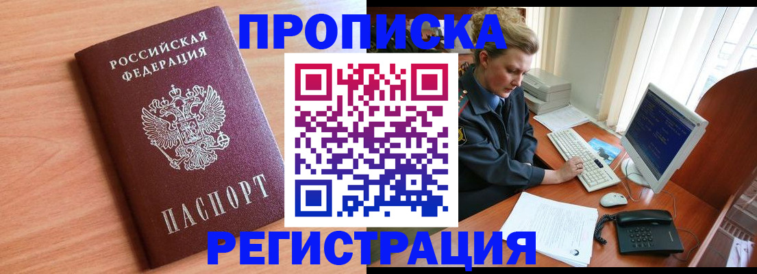 прописка 2025 в Горняке