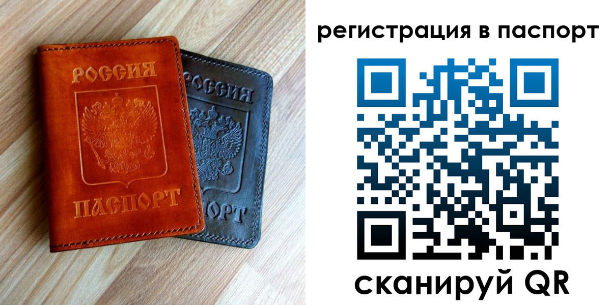 миграционный учет в Горняке