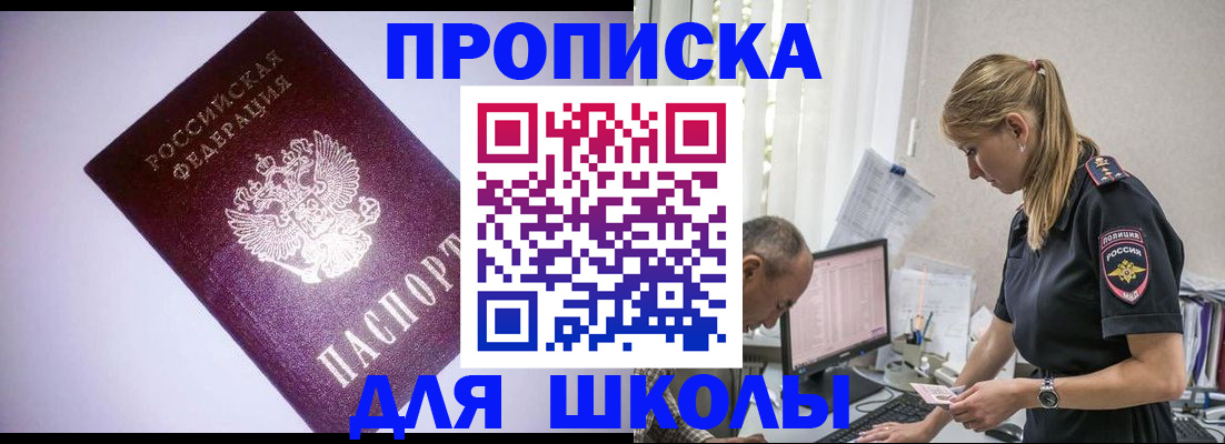 временная регистрация недорого в Горняке