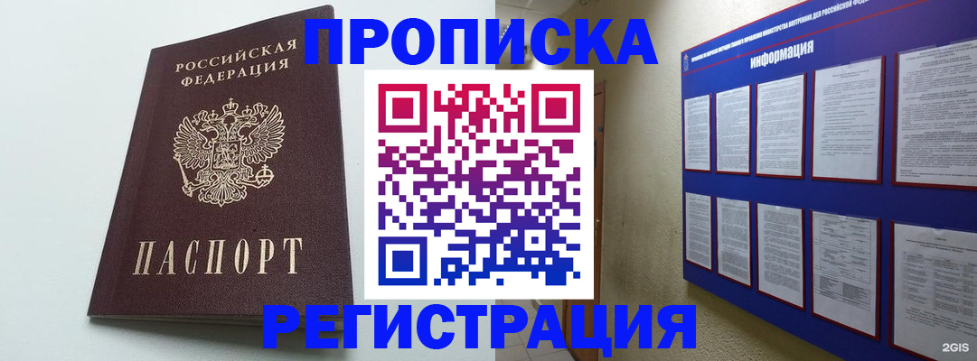 временная регистрация 2025 в Горняке