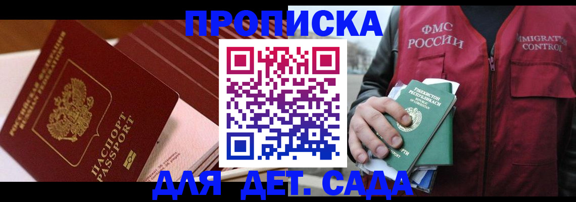 прописка в Горняке