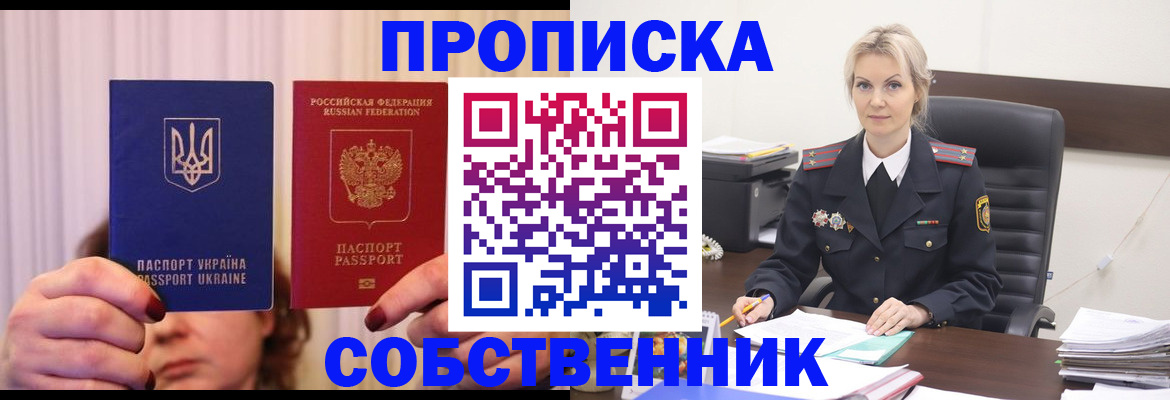 временная регистрация недорого в Горняке