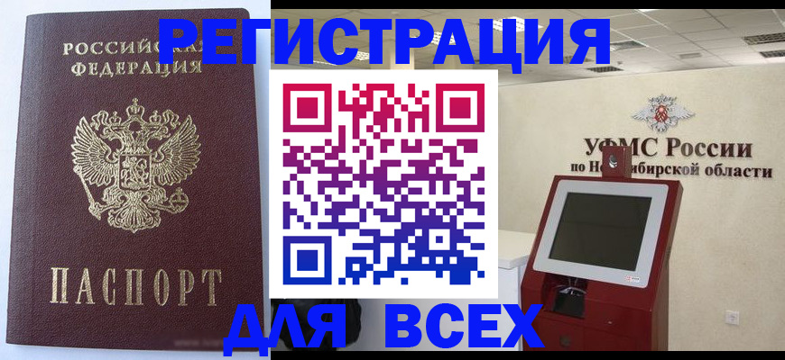 прописка ребенка в Горняке