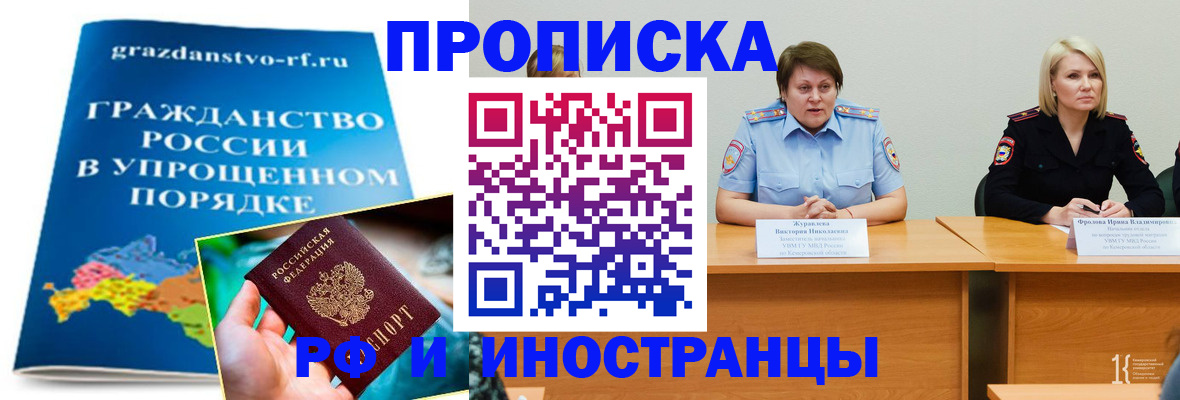 временная прописка в Горняке